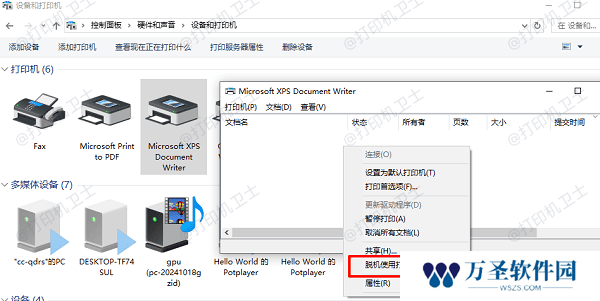 脱机使用打印机