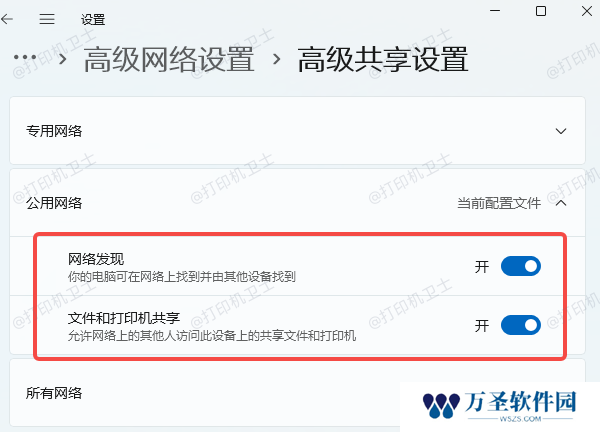 检查网络设置