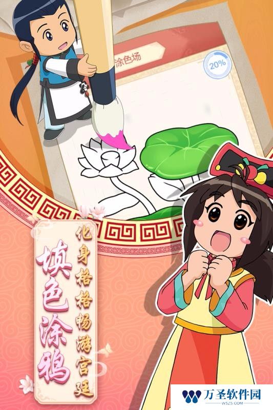甜心格格涂色画家