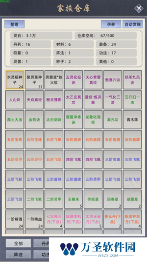 修仙家族模拟器折相思