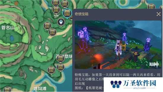《原神》手游 尘歌壶沉墨书舍图纸位置攻略