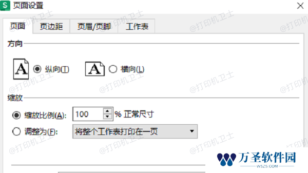 调整表格页面设置