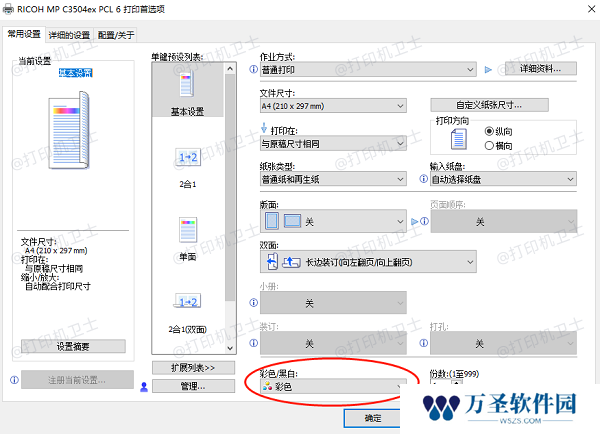 检查打印机的颜色设置
