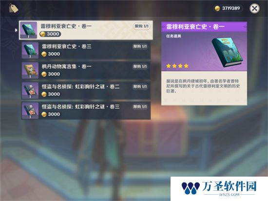 《原神》手游 怪盗与名侦探成就攻略