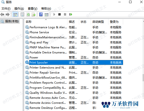 Print Spooler重启