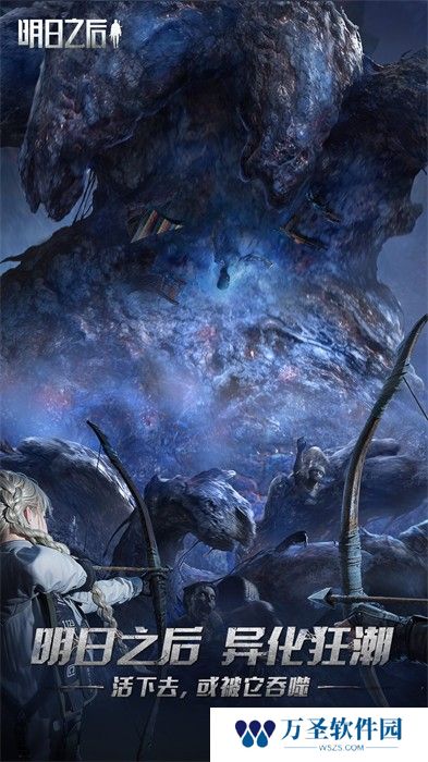 明日之后vivo版本最新版