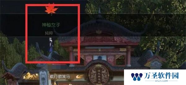 逆水寒手游月下幽影奇遇任务攻略分享