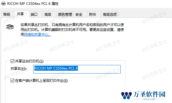 启用打印机共享功能