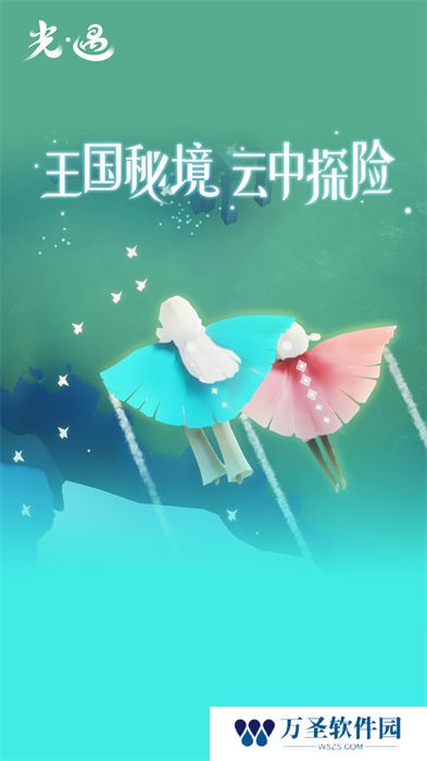 光遇免费