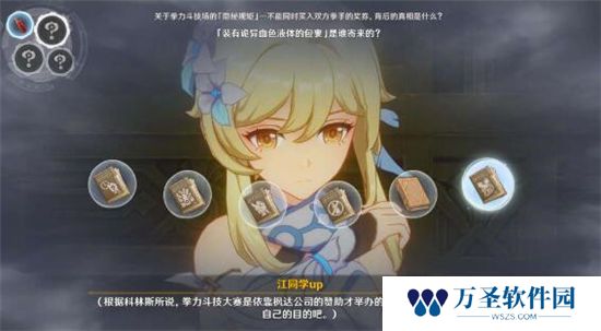 《原神》手游 谕示胎动的终焉之刻解谜攻略