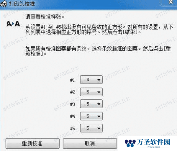 校正打印机颜色