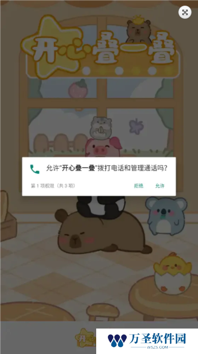 开心叠一叠