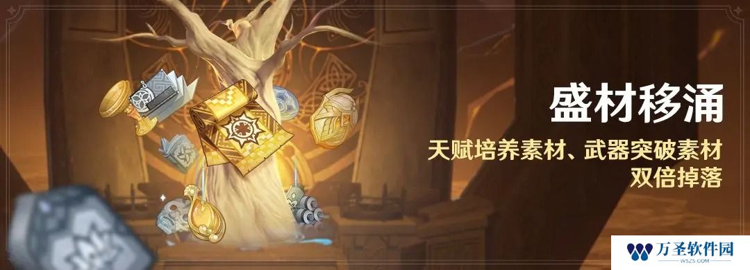 原神【盛材移涌】活动内容一览