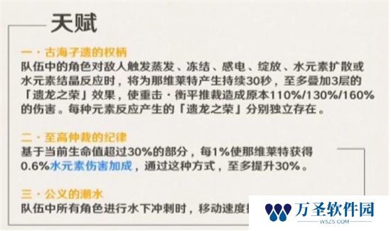 《原神》手游 那维莱特天赋技能介绍