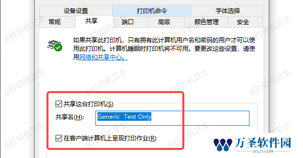 打印机共享已启用