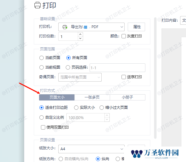 PDF软件调整大小