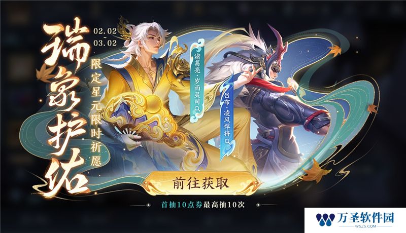 王者荣耀瑞象护佑祈愿活动内容一览