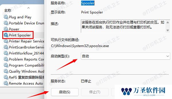 检查Print Spooler服务状态