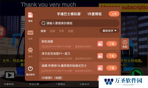 宇通客车模拟器内置涂装版