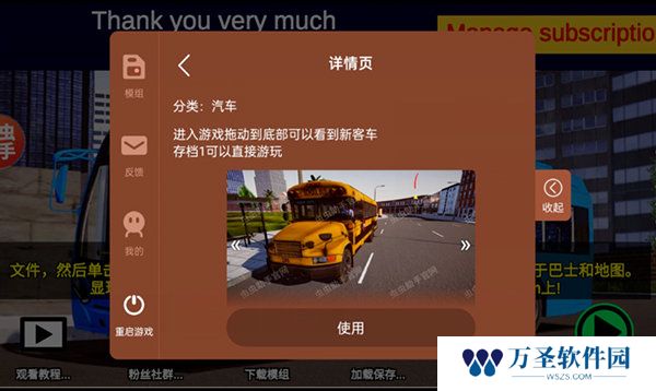 宇通客车模拟器内置涂装版