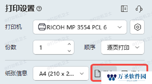 调整纸张方向和页面分布