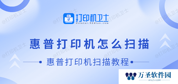 惠普打印机怎么扫描 惠普打印机扫描教程
