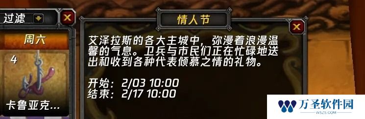 魔兽世界怀旧服2025春节情人节活动内容一览