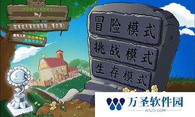 植物大战僵尸杂交版2.6