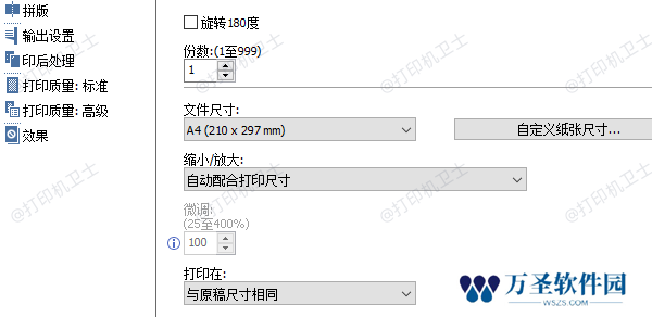 Windows工具调整PDF打印大小