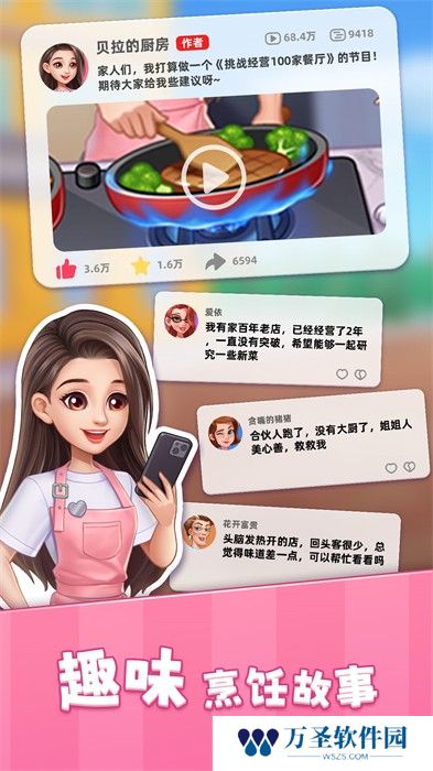 星厨烹饪记
