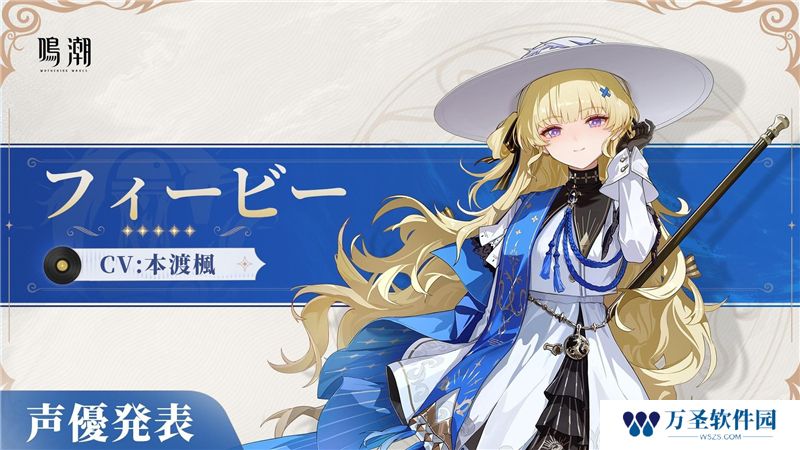 鸣潮菲比培养材料一览