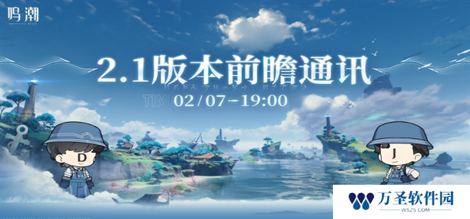 鸣潮2.1前瞻直播兑换码是什么