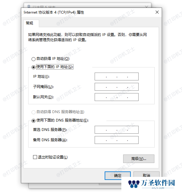 修改DNS设置