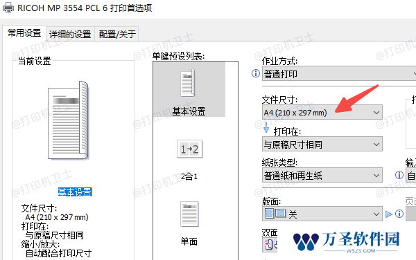 检查打印机设置避免失误