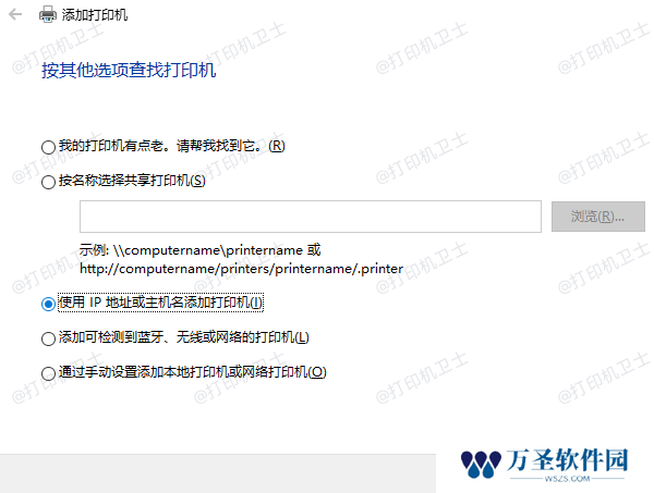 添加网络打印机