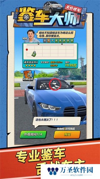 鉴车大师