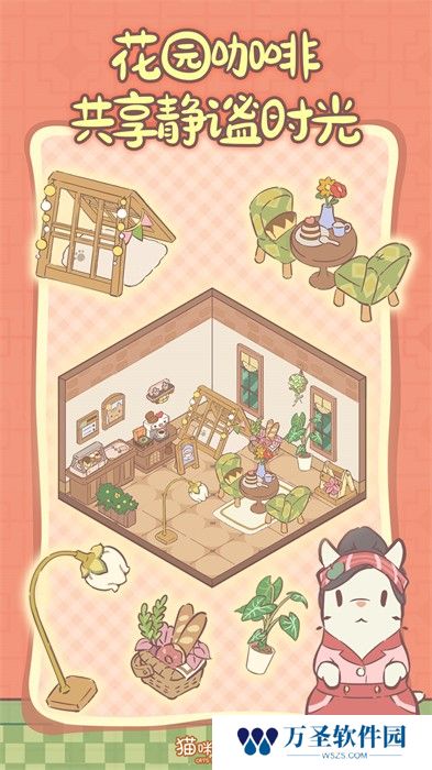 猫咪和汤最新版本