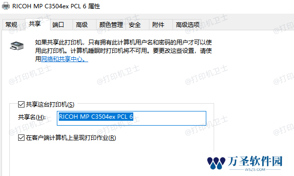 共享这台打印机