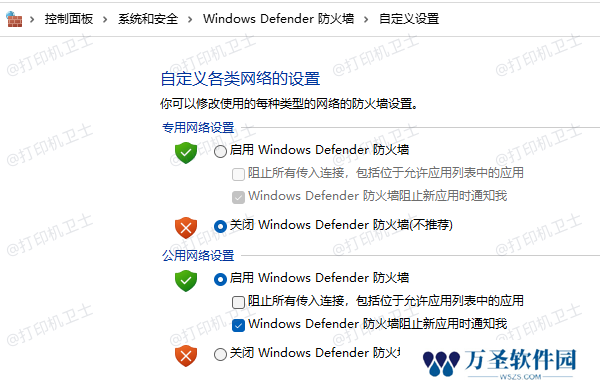 禁用防火墙