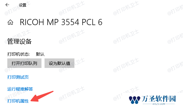打印机属性