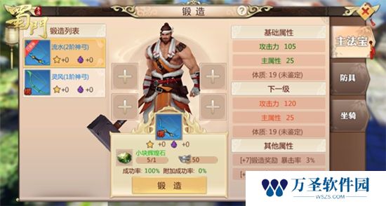 《蜀门手游》装备强化系统介绍