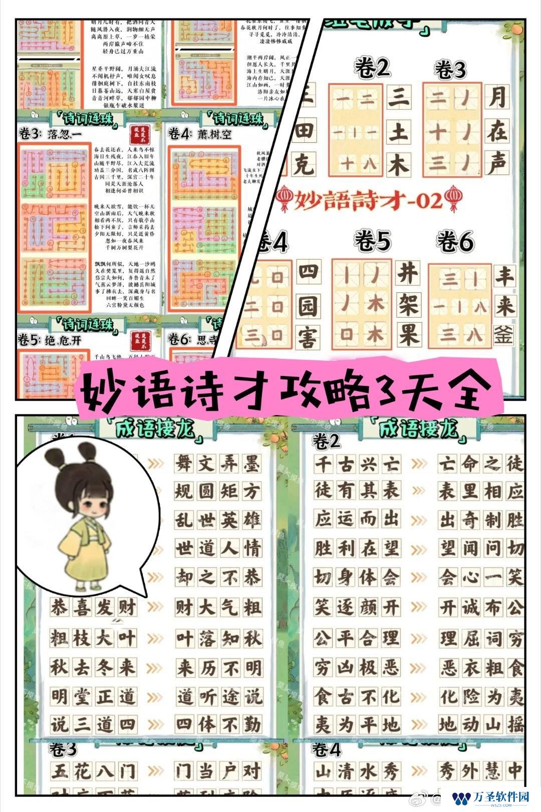 桃源深处有人家妙语诗才怎么玩 妙语诗才3天全攻略介绍 桃源深处有人家妙语诗才怎么玩 妙语诗才3天全攻略介绍