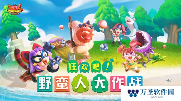 野蛮人大作战手机版