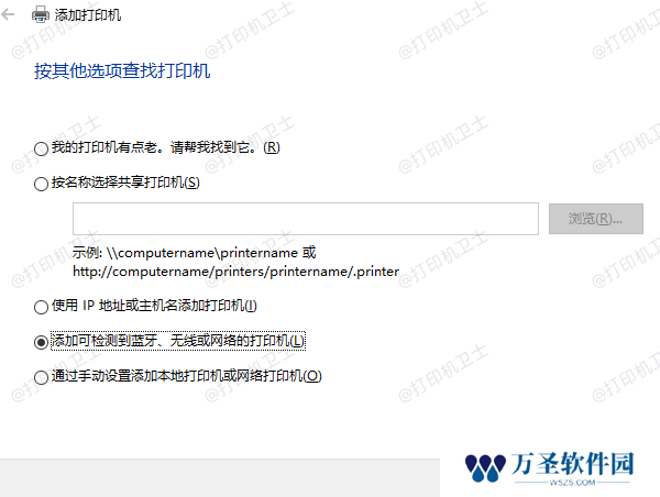 添加可检测到蓝牙、无线或网络的打印机
