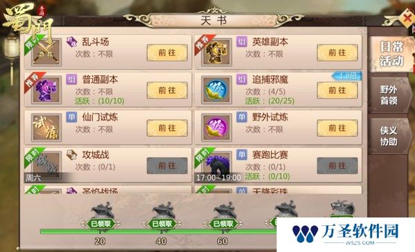 《蜀门手游》各系统开放等级详解