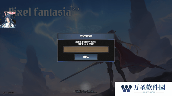 像素幻想曲