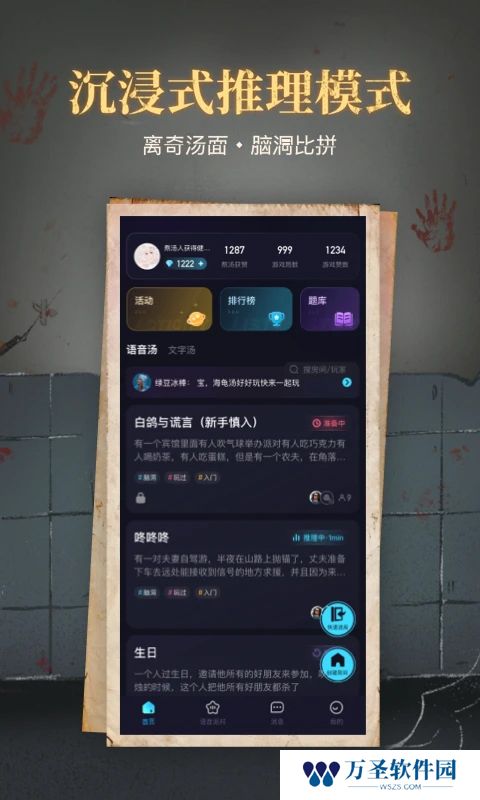 心跳海龟汤
