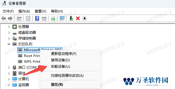 卸载打印机驱动程序