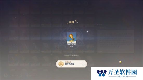 《原神》手游 成就最终枫达海获得方法