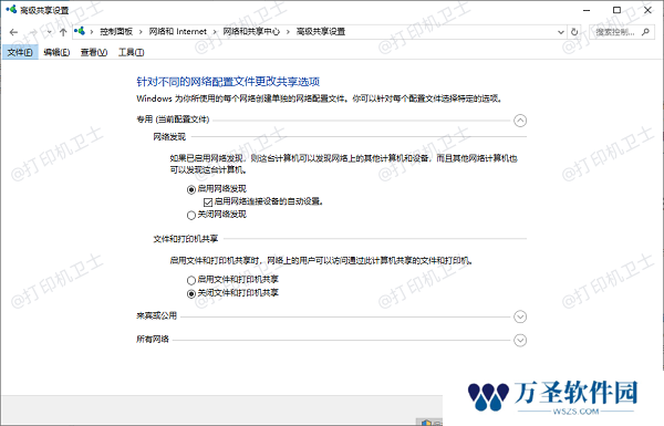 启用文件和打印机共享